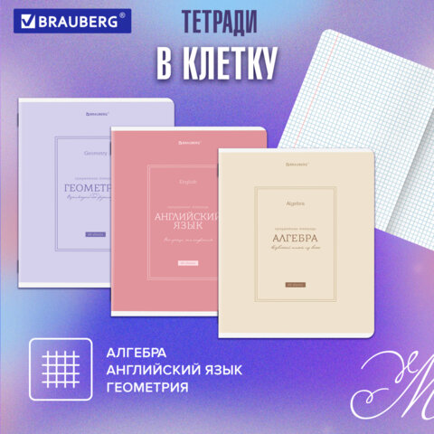 Тетради предметные, КОМПЛЕКТ 5 ПРЕДМЕТОВ, 48 л., рельефный картон, матовая ламинация, BRAUBERG «CLASSIC»
