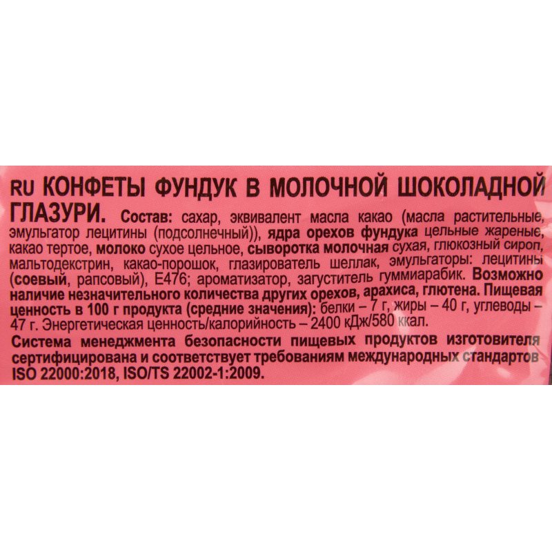 Конфеты NutStory Фундук в молочной шок. гл., 500 гр