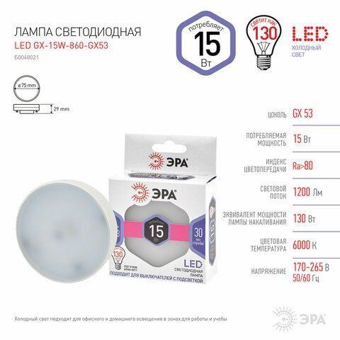 Лампа светодиодная ЭРА STD, 15 (130) Вт, цоколь GX53, таблетка, холодный белый свет, 35000 ч., LED GX-15W-860-GX53