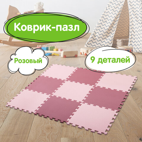 Коврик-пазл напольный 0.9×0.9 м, мягкий, розовый, 9 элементов 30×30 см, толщина 1 см, ЮНЛАНДИЯ