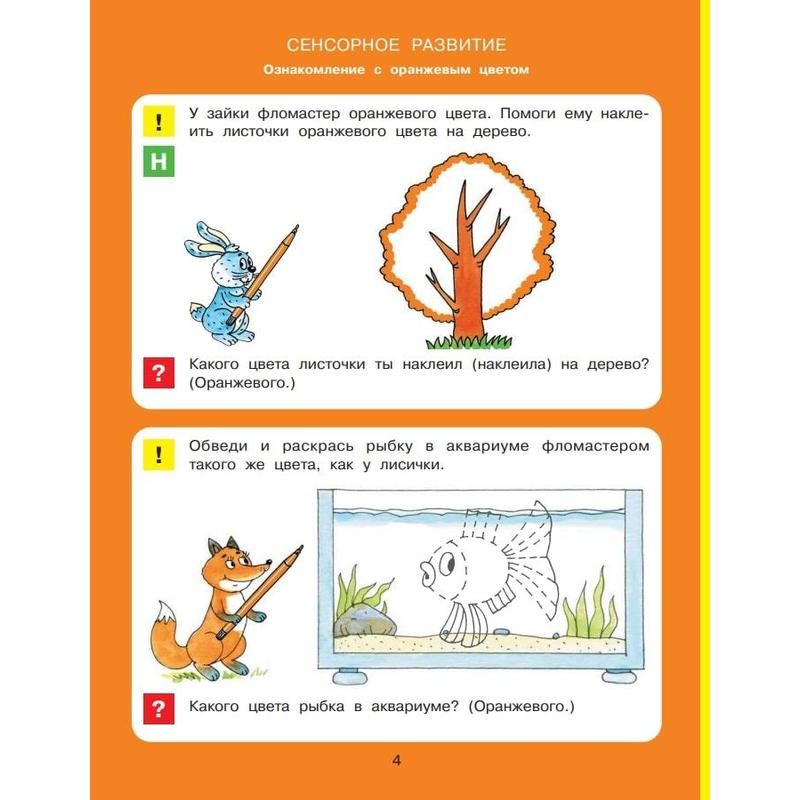 Тетрадь рабочая Цвет, форма, величина для детей 3-5 лет (с наклейками) Колесникова Е. В