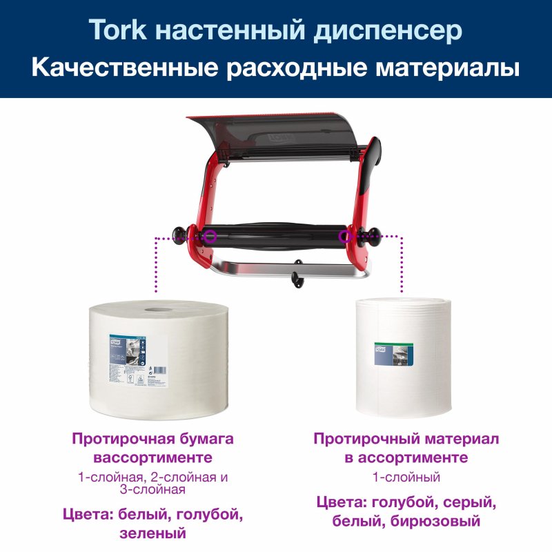 Держатель для полотенец в рул.Tork Perfomance 652108 настенный красный