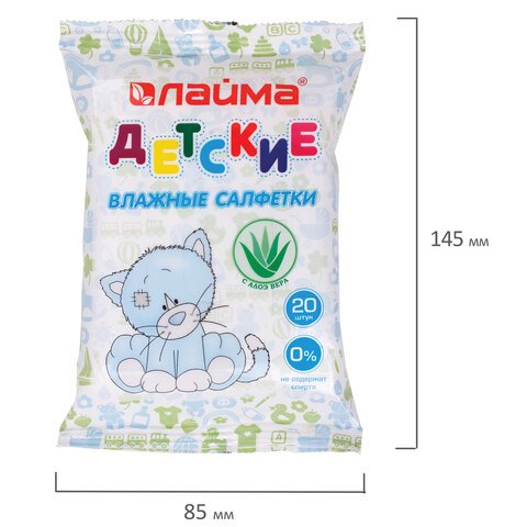 Салфетки влажные КОМПЛЕКТ 20 шт., для детей ЛАЙМА, универсальные, очищающие, экстракт алоэ