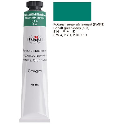 Краска масляная художественная Гамма «Студия», 46мл, туба, кобальт зеленый темный (имит)