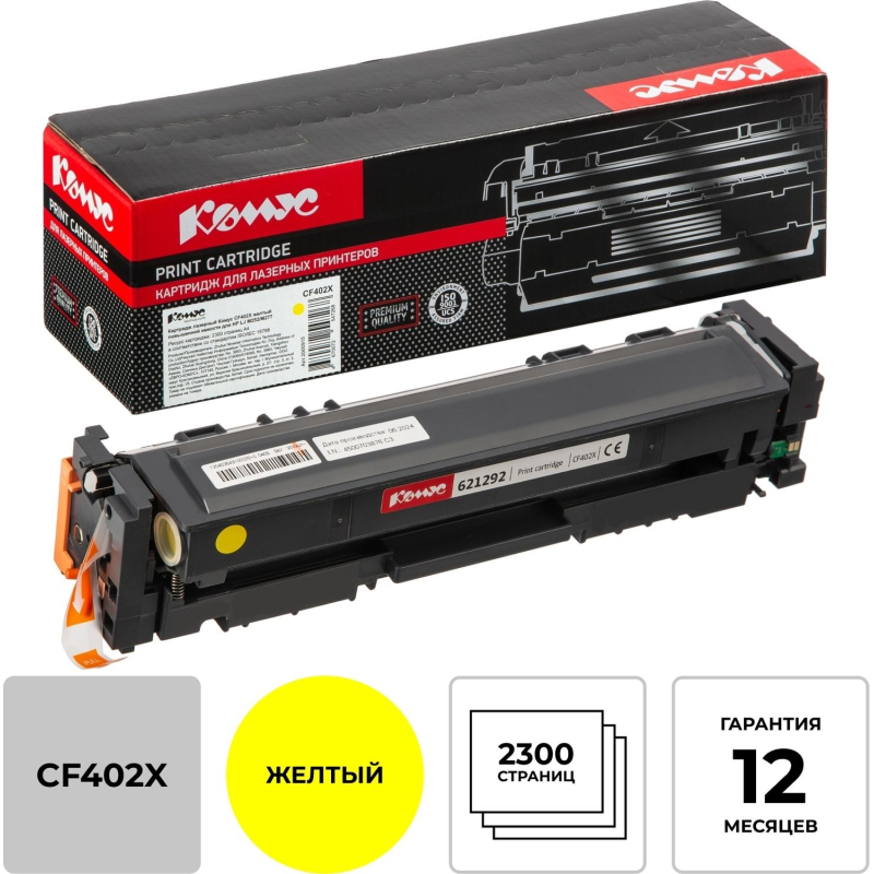 превью Картридж лазерный Комус CF402X жел. пов. емк. для HP LJ M252/M277