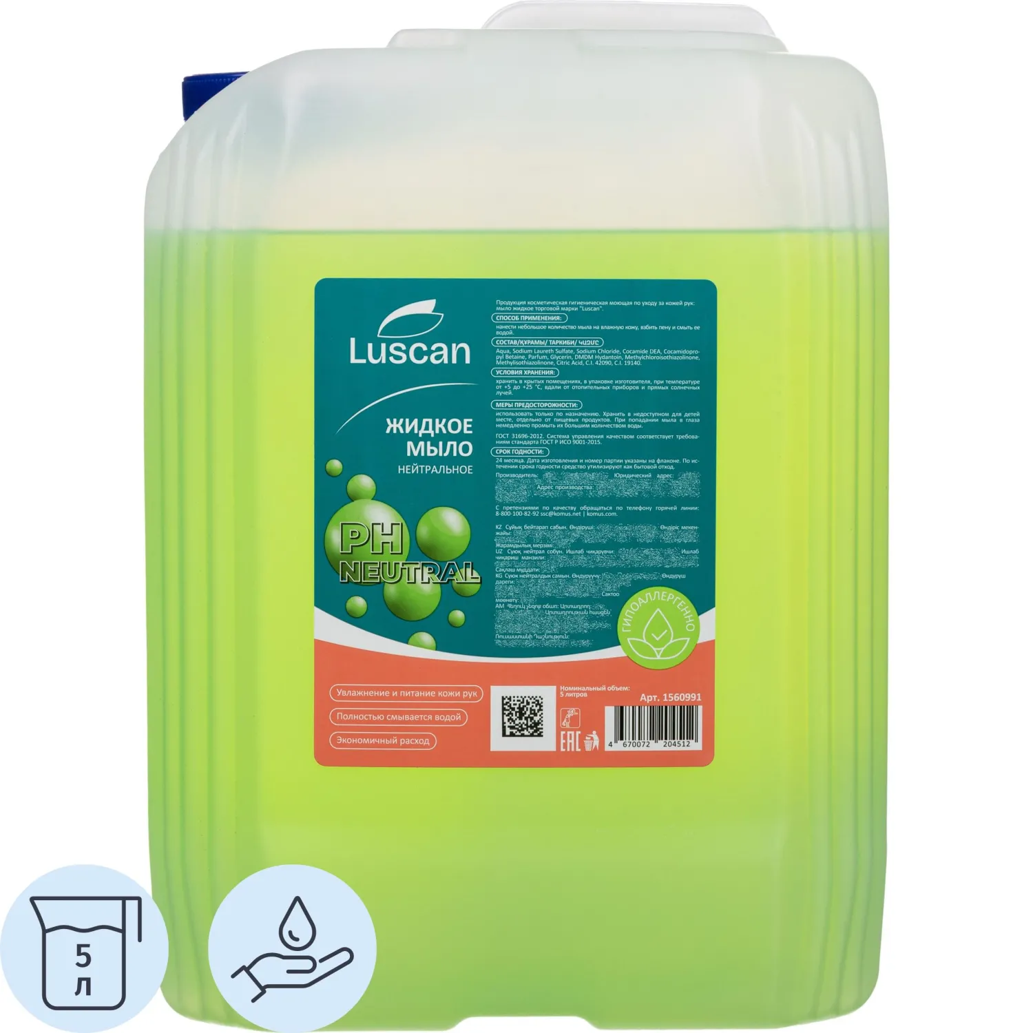 Мыло жидкое Luscan Нейтральное 5 л