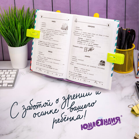 Подставка для книг ЮНЛАНДИЯ, с боковыми зажимами, регулируемый наклон, пластик, розовая