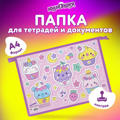 Папка для тетрадей ЮНЛАНДИЯ А4, 1 отделение, картон/пластик, конгрев, на молнии, «Sweets»