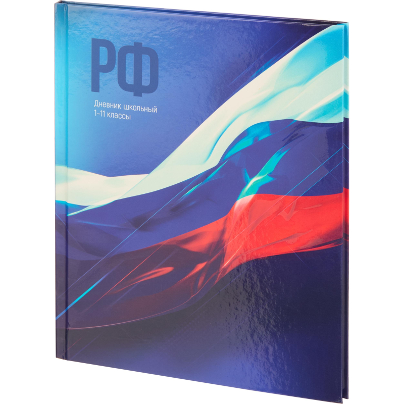 Дневник школьный 40л. ФЛАГ РОССИИ-6, универсальный,7БЦ, Д40-3859