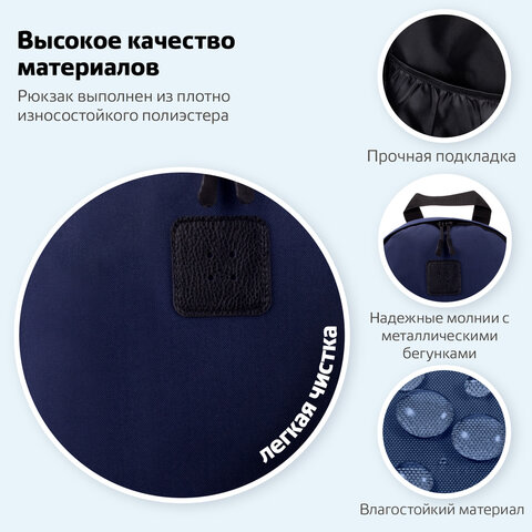 Рюкзак BRAUBERG POSITIVE универсальный, потайной карман, «Dark blue», 42×28х14 см