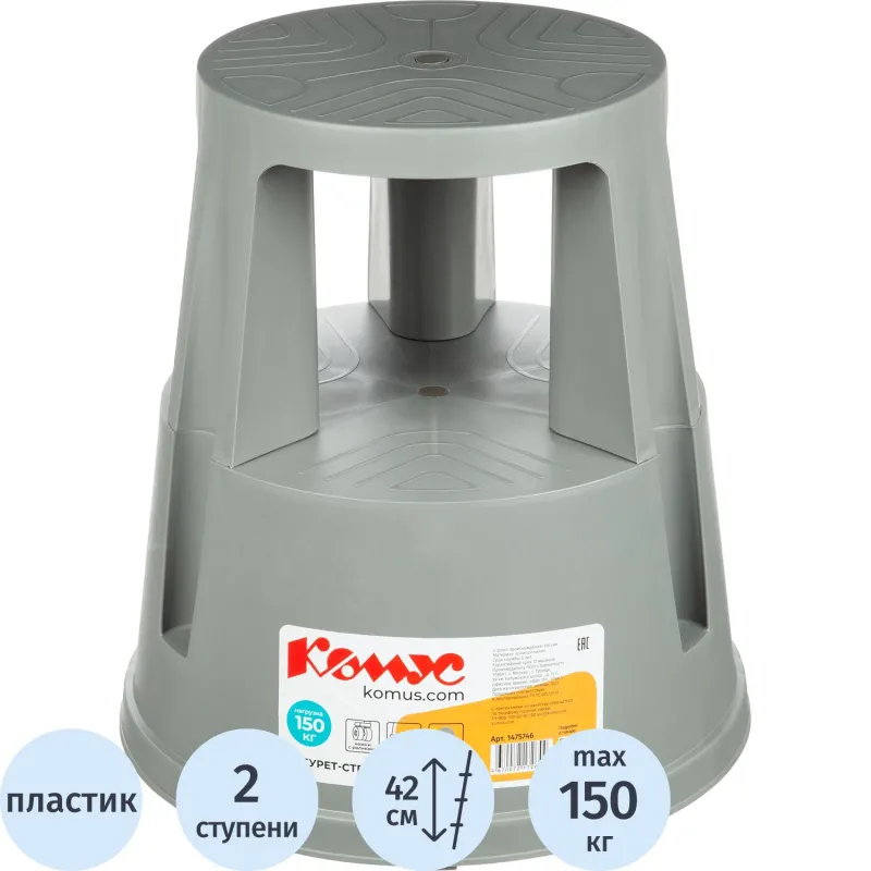 превью Стремянка пластиковая двусторонняя Комус 2x2 ступени серая