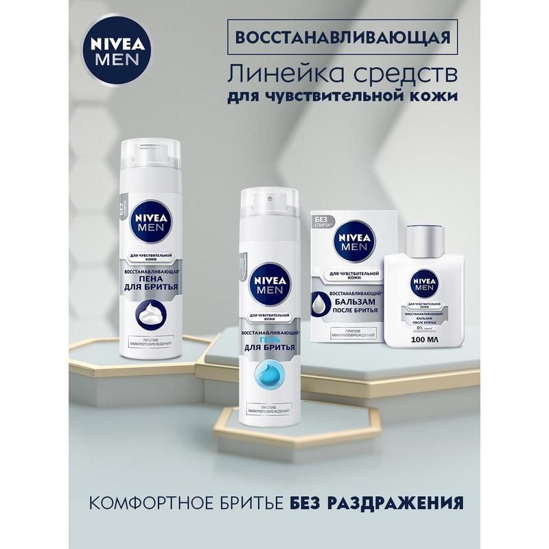 Бальзам после бритья Nivea Men восстанавливающий для чувствительной кожи 100 мл