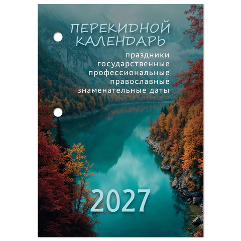превью Календарь настольный перекидной на 2027 г., 160 л., блок газетный, 1 краска, STAFF, «ПРИРОДА»