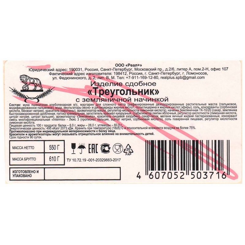 Печенье Северная столица Треугольник с земляничной начинкой 550 г