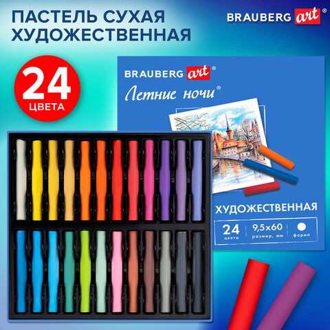 Пастель сухая художественная BRAUBERG ART «Летние ночи», 24 цвета, круглое сечение