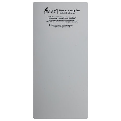 Мат для машинки для вырубки и тиснения ОС-5 матовый, 153×330х3 мм, ОСТРОВ СОКРОВИЩ, 663792