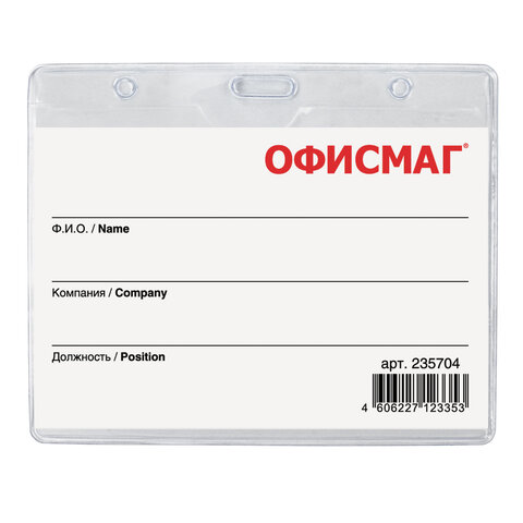 Бейдж горизонтальный (60×90 мм), на красной ленте 45 см, ОФИСМАГ
