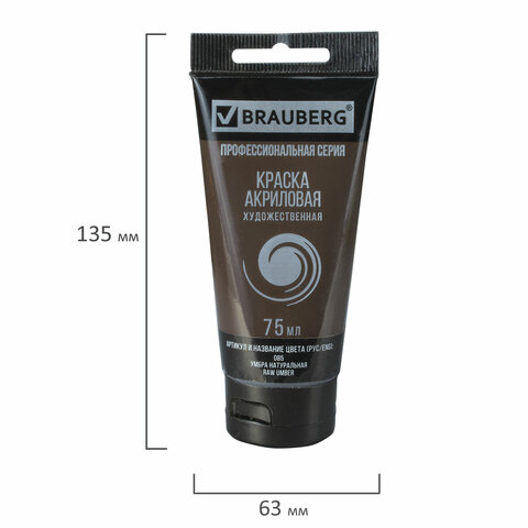 Краска акриловая художественная BRAUBERG ART CLASSIC, туба 75 мл, умбра натуральная