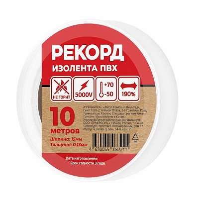 Изолента РЕКОРД 15мм х 10м х 0.13мм, белый (24400)