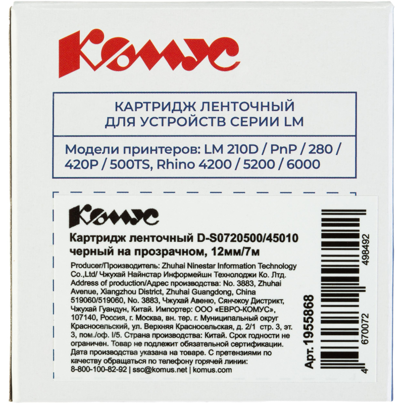 Картридж Комус-D-S0720500/45010 (черный на прозрачном,12мм/7м) для LM