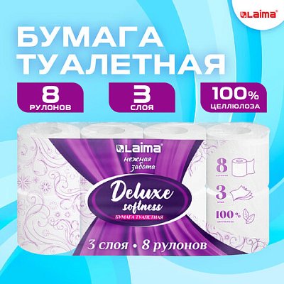 Бумага туалетная 3-х слойная, 8 рулонов (8×16.5 м), LAIMA Deluxe, 100% целлюлоза