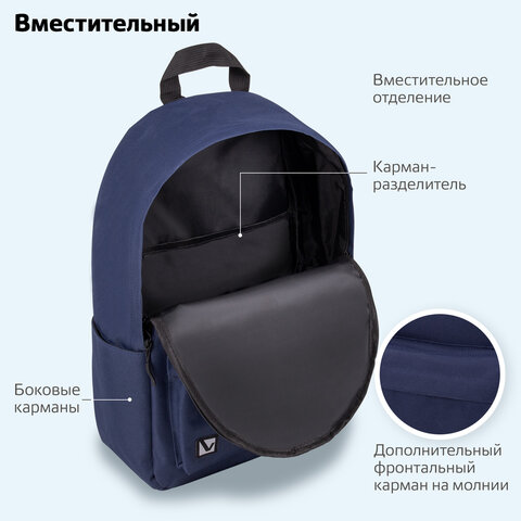 Рюкзак BRAUBERG POSITIVE универсальный, потайной карман, «Dark blue», 42×28х14 см