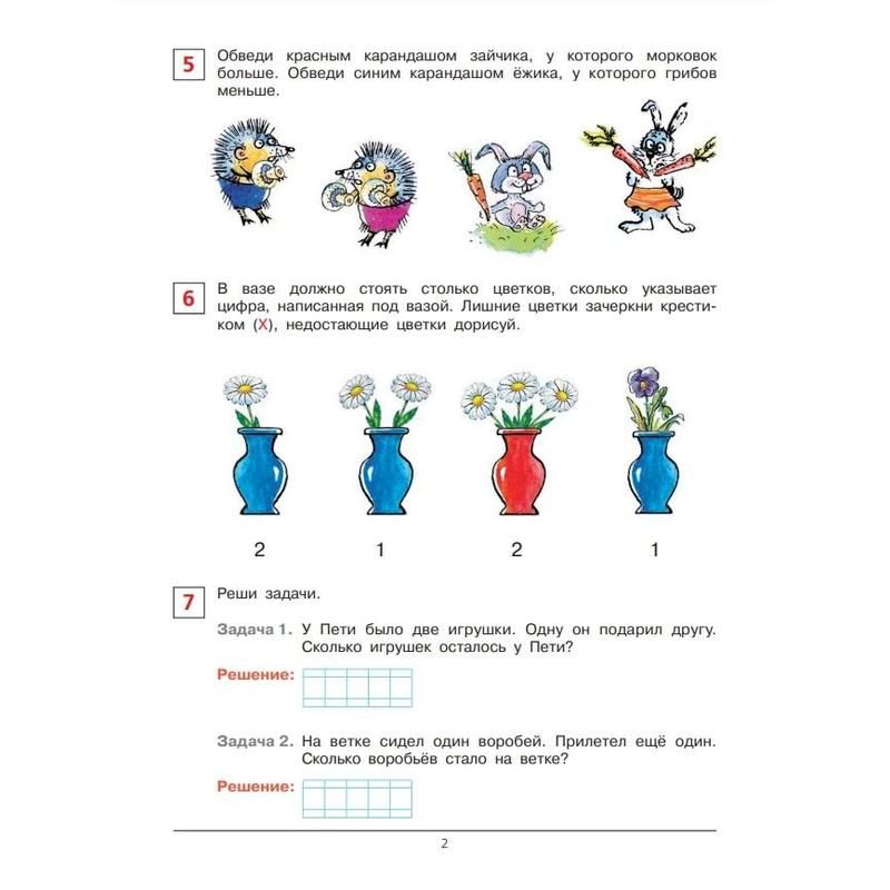 Тетрадь рабочая Проверочные работы по математике для детей 6-7 лет Шевелев К. В