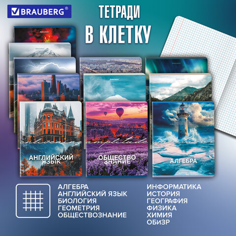 Тетради предметные, КОМПЛЕКТ 13 ПРЕДМЕТОВ, 48 л., обложка картон, BRAUBERG «КЛАССИКА ПРИРОДА»