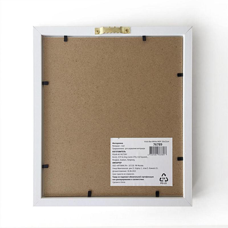 Фоторамка Viola Box White MDF 20×22, арт. 76789