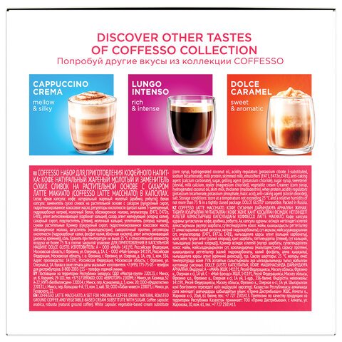 Кофе в капсулах COFFESSO «Latte Macchiato» для кофемашин Dolce Gusto, 8 порций