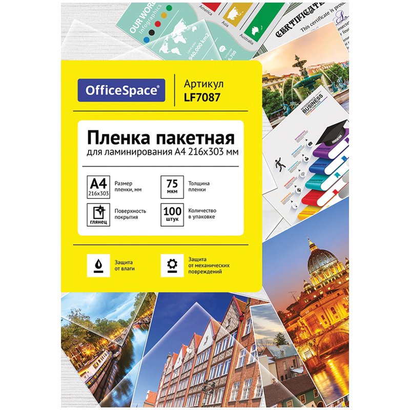 превью Пленка для ламинирования А4 OfficeSpace 216×303мм, 75мкм, глянец, 100л. 
