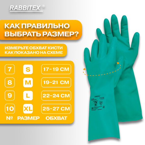 Перчатки нитриловые КЩС, ULTRA STRONG, хим. устойчивые, с хлопковым напылением, зеленые, р-р 9-9.5 L (большой), RABBITEX (РАББИТЕКС)