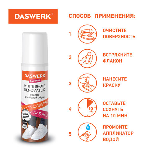 Краска для белой обуви (кожа, текстиль) 75 мл, губка, DASWERK