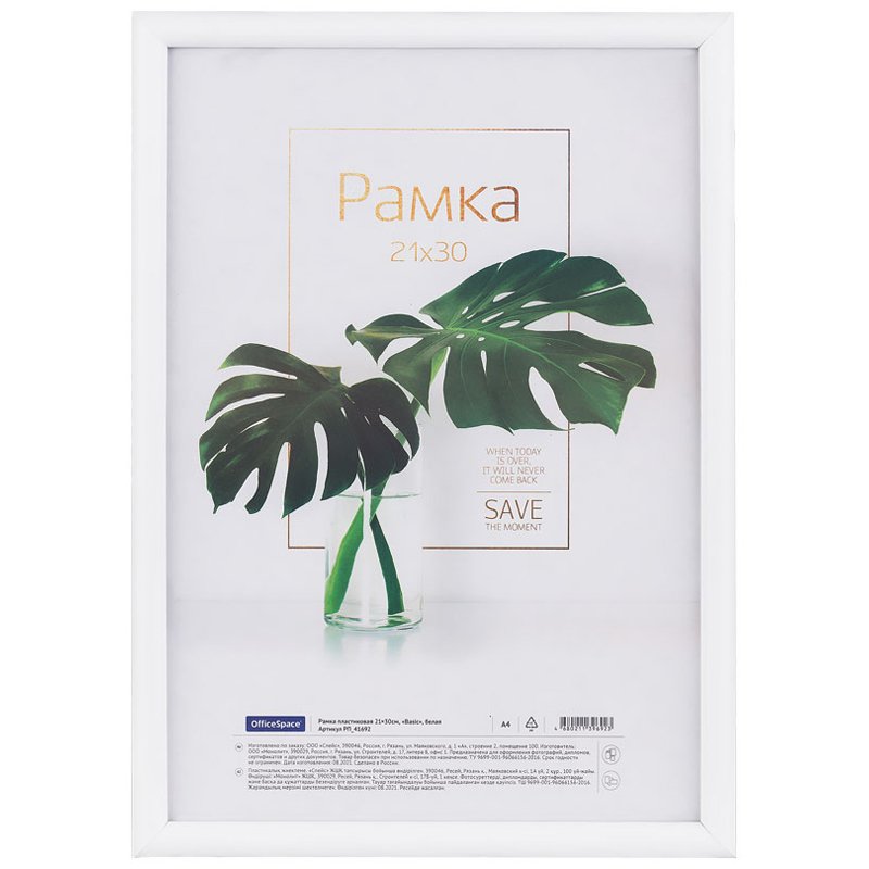 превью Рамка пластиковая 21×30см, OfficeSpace «Basic», небьющееся стекло, белая