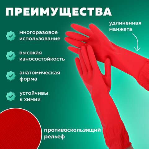 Перчатки МНОГОРАЗОВЫЕ латексные ДЛИННАЯ МАНЖЕТА 25 см КРАСНЫЕ, размер L (большой), вес 90 г, КП