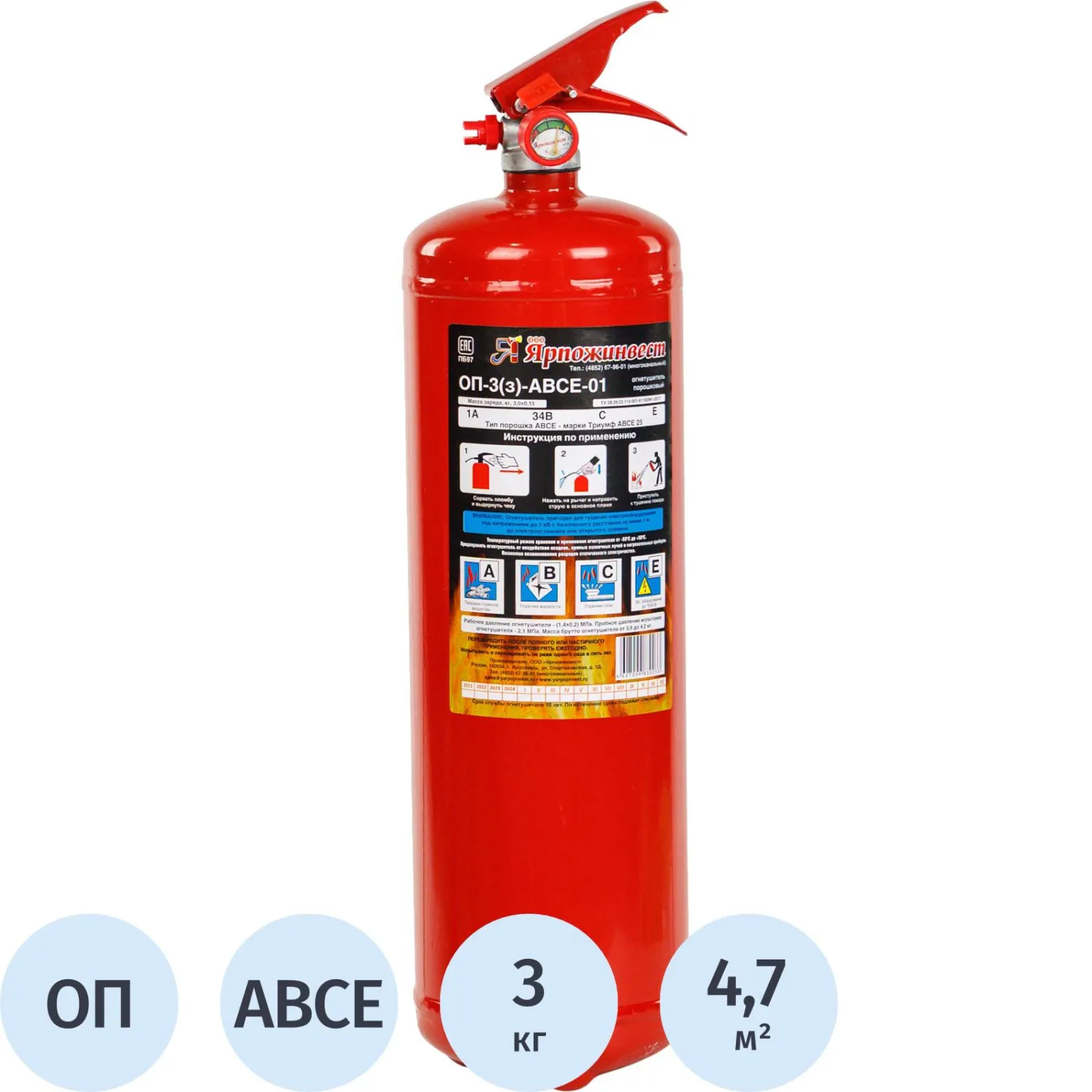 Огнетушитель порошковый Ярпожинвест ОП-3(з) (АВСЕ, 1A 34B CE, ЗПУ-алюминий)