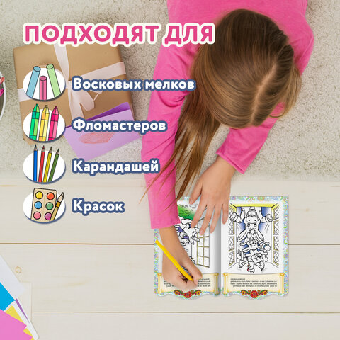 Раскраски детские «Сказки детям»КОМПЛЕКТ 4 шт. А416 стр. HATBER