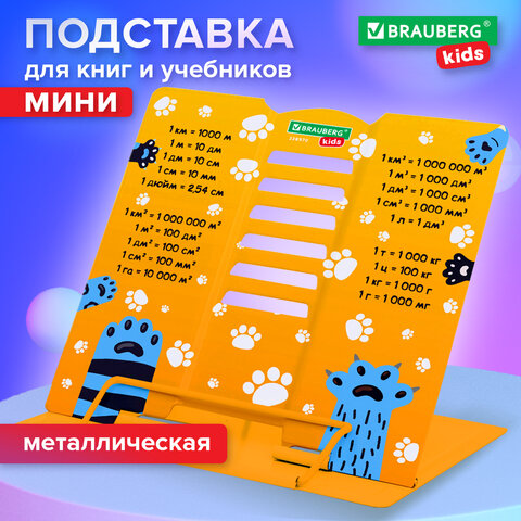 Подставка для книг и учебников BRAUBERG KIDS mini «Лапки» с единицами измерения, регулируемый угол наклона, металлическая