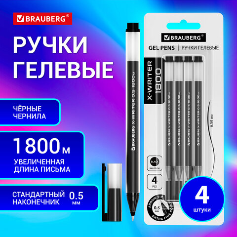 превью Ручки гелевые BRAUBERG X-WRITER 1800, УВЕЛИЧЕННАЯ ДЛИНА ПИСЬМА 1 800 м, ЧЕРНЫЕ, НАБОР 4 ШТУКИ, стандартный узел 0.5 мм