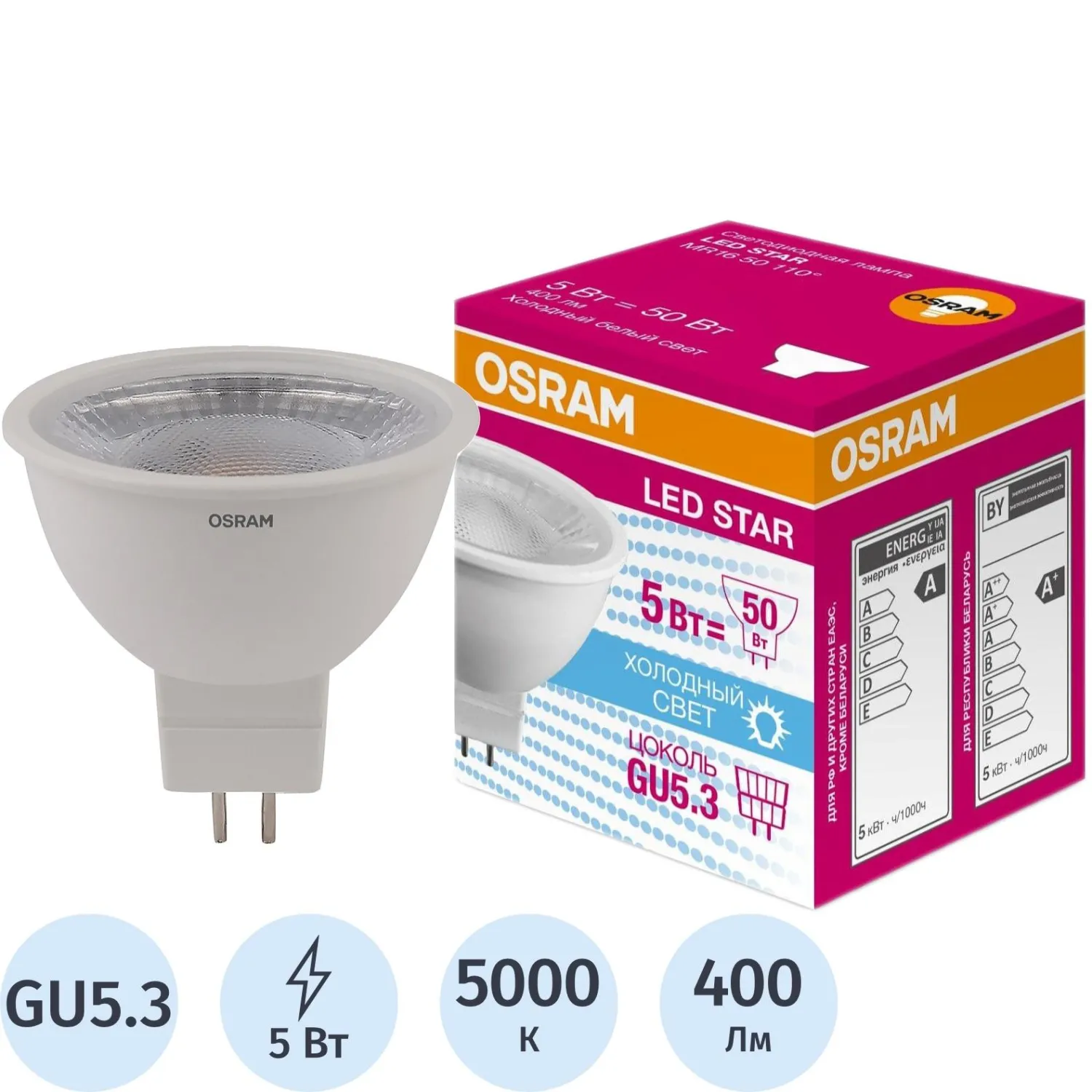 Лампа светодиодная Osram 5 Вт GU5.3 MR 5000 К 400 Лм (4058075481190)