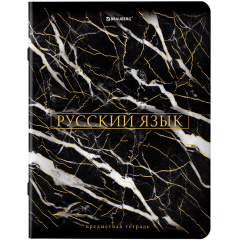 Тетради предметные, КОМПЛЕКТ 12 ПРЕДМЕТОВ, «MARBLE», 48 л., SoftTouch, фольга, BRAUBERG