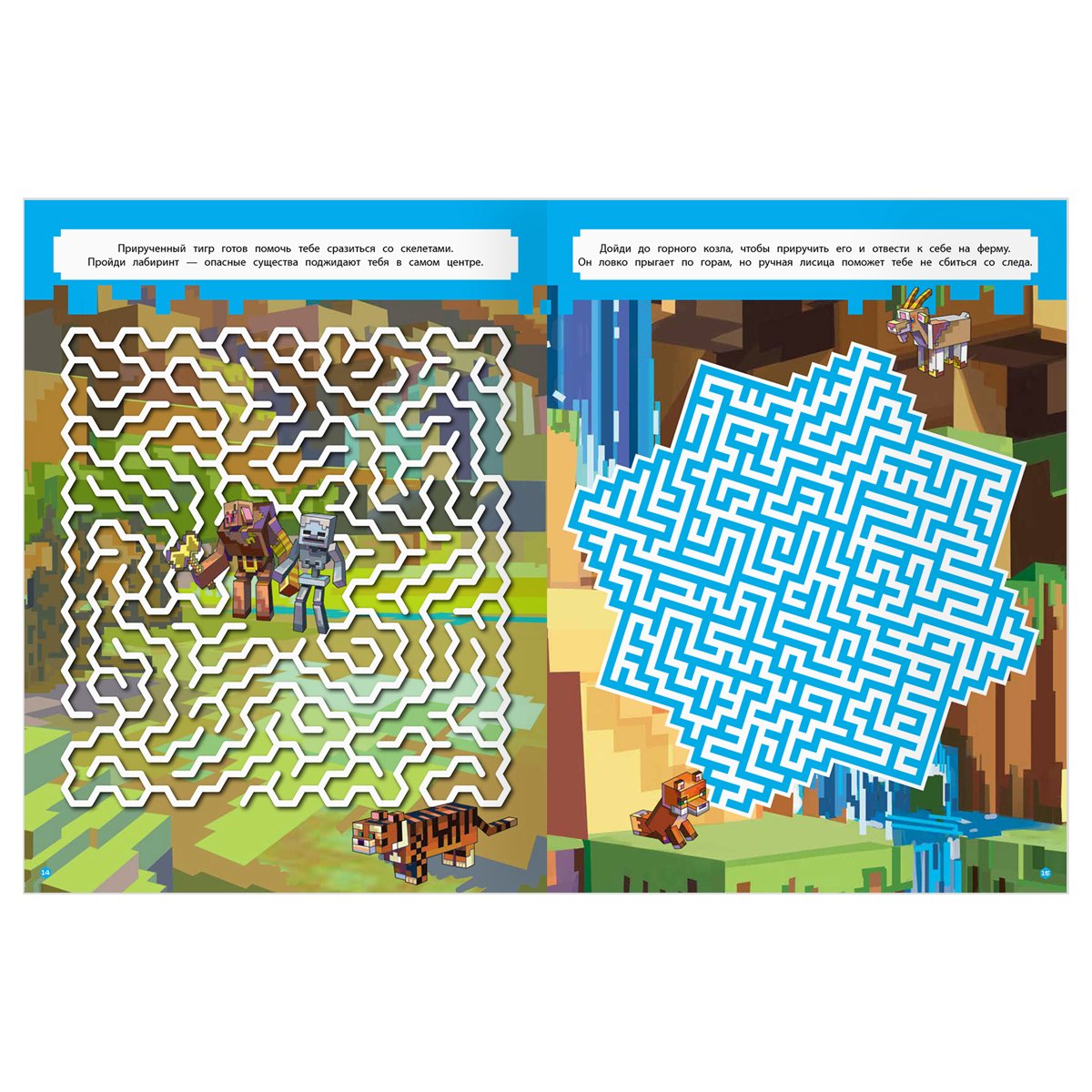 Книжка-задание, А4 ТРИ СОВЫ «Лабиринты. В стиле Minecraft», 16стр. 