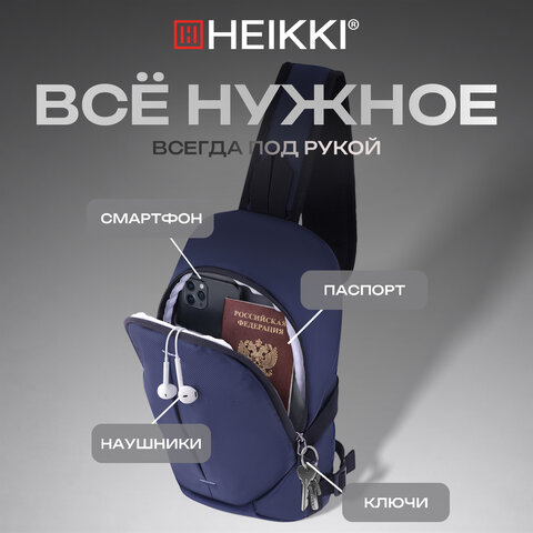 Рюкзак однолямочный HEIKKI SPORTING (ХЕЙКИ), светоотражающая полоса, синий, 37×23х10 см