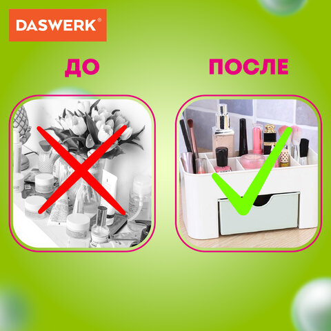 Органайзер для хранения косметикиканцтоваровмелочей MINI 22×10.5×11 смDASWERK608479