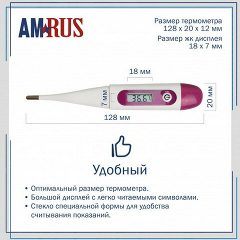 Термометр электронный медицинский AMDT-16 с защитным колпачком, фиолетовый, AMRUS