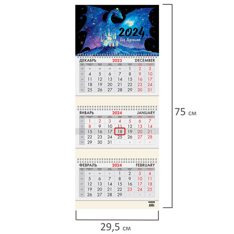Календарь квартальный на 2024 г., 3 блока, 3 гребня, с бегунком, офсет, BRAUBERG, «Символ года»