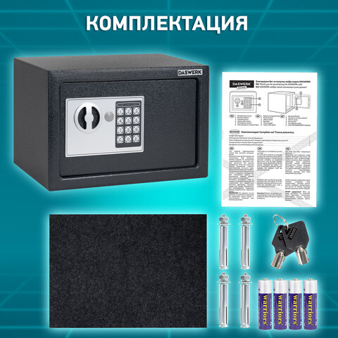 Сейф мебельный DASWERK SC-250EL (250×350х250 мм), электронный замок, графит