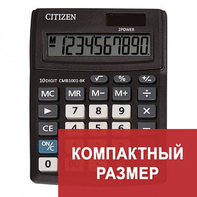 Калькулятор настольный CITIZEN BUSINESS LINE CMB1001BK, МАЛЫЙ (136×100 мм), 10 разрядов, двойное питание