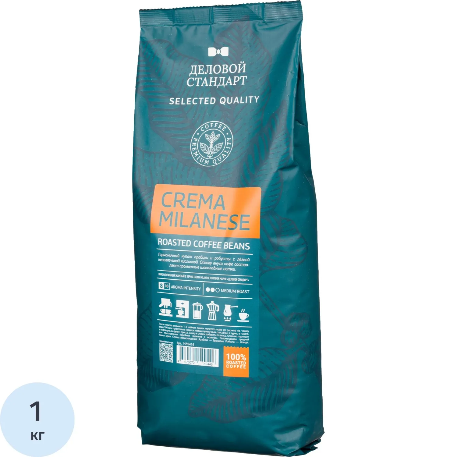 Кофе в зёрнах Деловой Стандарт Crema Milanese 1 кг (пакет)