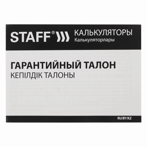 Калькулятор STAFF настольный STF-444-12, 12 разрядов, двойное питание, 199×153 мм